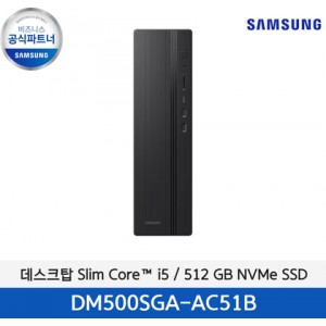 [데스크탑 Slim] 데스크탑 Slim Core™ i5 / 512 GB NVMe SSD | DM500SGA-AC51B