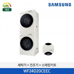 삼성 BESPOKE 그랑데AI + 상단 설치키트 그레이지 (세탁용량 24kg+건조용량 20kg) WF24D20CEEC